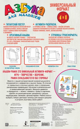 Азбука для малышей