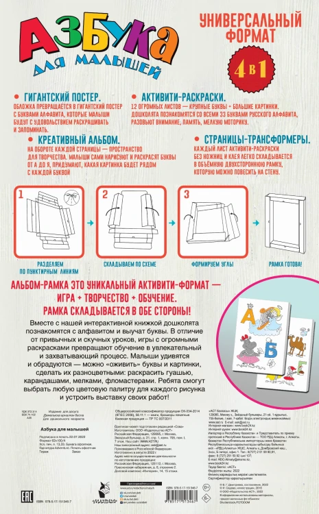 Азбука для малышей