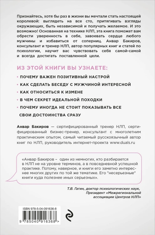 НЛП. Игры, в которых побеждают женщины (нов. оф.)