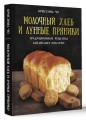 Молочный хлеб и лунные пряники: традиционные рецепты китайских пекарен