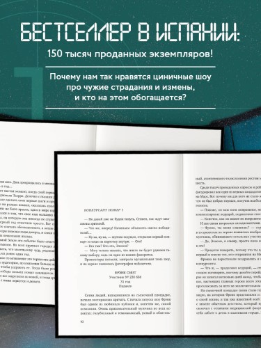 Земля. Реалити-шоу, в котором за тебя уже все решили