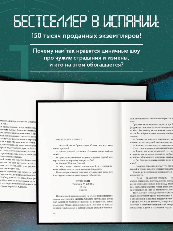 Земля. Реалити-шоу, в котором за тебя уже все решили