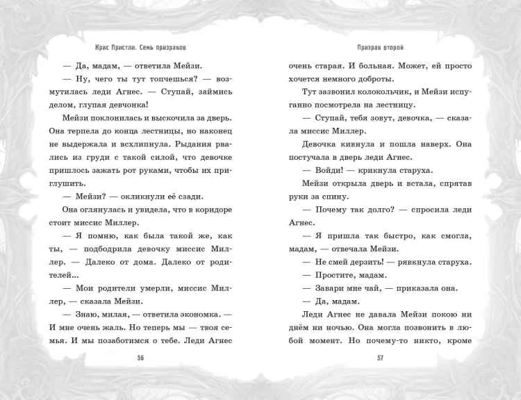 Семь призраков (выпуск 3)