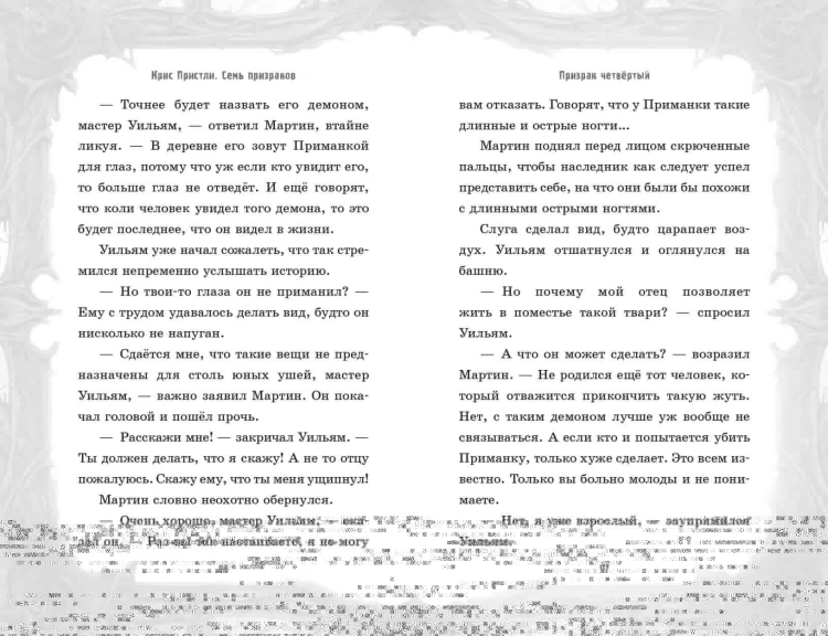 Семь призраков (выпуск 3)