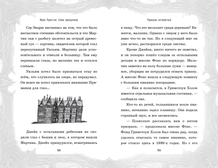Семь призраков (выпуск 3)