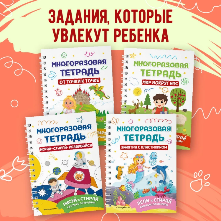 Многоразовая тетрадь. Животные