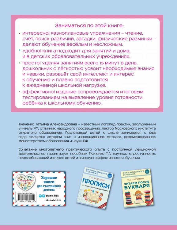 Готовимся к школе. Полный годовой курс 6-7 лет