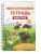 Многоразовая тетрадь. Животные