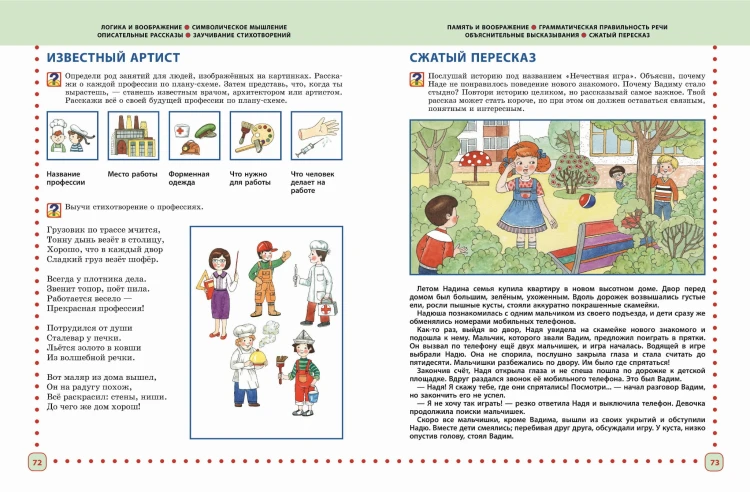 Готовимся к школе. Полный годовой курс 6-7 лет