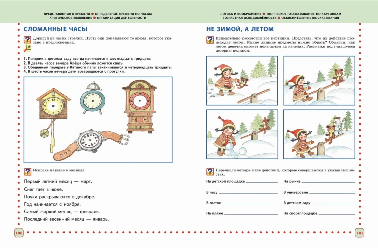 Готовимся к школе. Полный годовой курс 6-7 лет