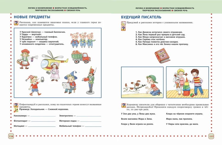 Готовимся к школе. Полный годовой курс 6-7 лет