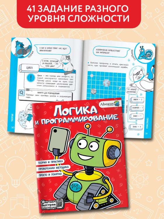 Логика и программирование