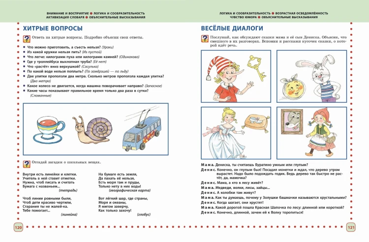 Готовимся к школе. Полный годовой курс 6-7 лет