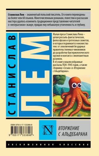 Вторжение с Альдебарана