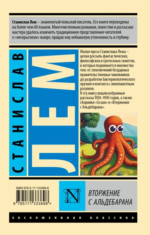 Вторжение с Альдебарана