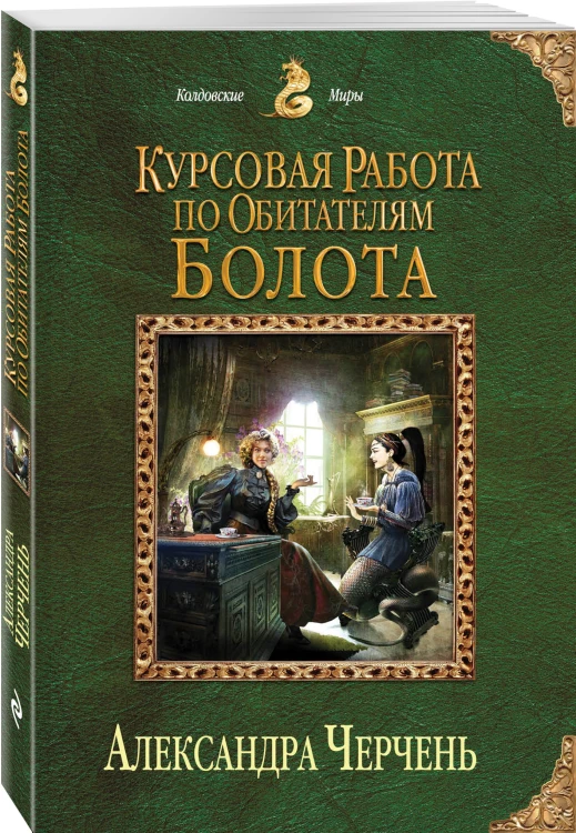Курсовая работа по обитателям болота