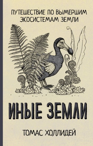 Иные земли