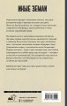 Иные земли
