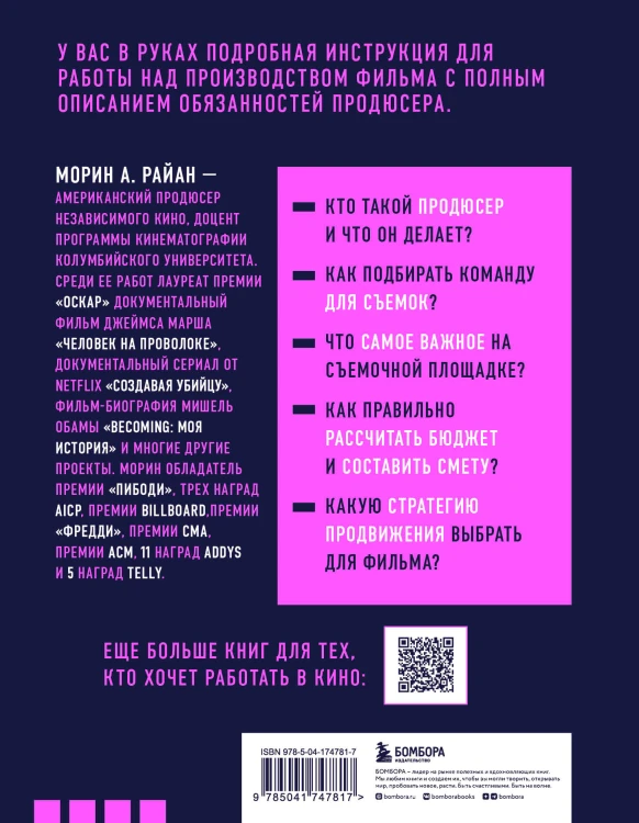 Профессия продюсер. Пошаговое руководство по производству независимого кино