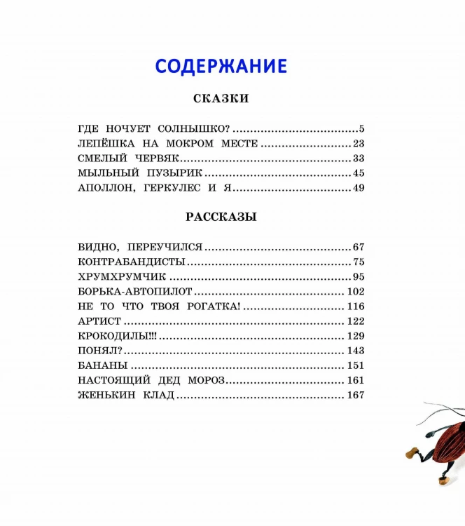 Где ночует солнышко?
