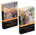 Балы, дуэли, отношения (набор из 2 книг: "Беседы о русской культуре. Быт и традиции русского дворянства (XVIII-начало XIX века)", "Евгений Онегин")