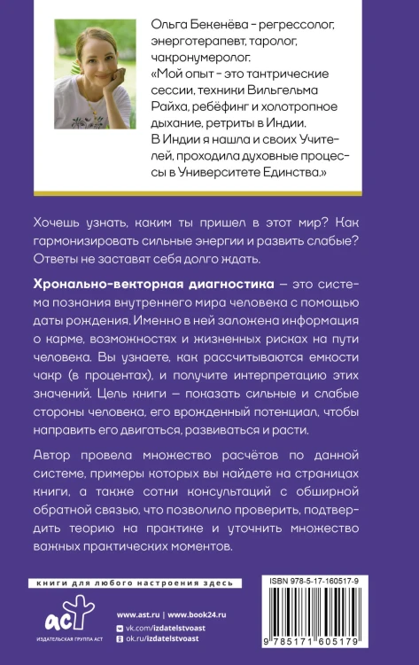 Чакральная нумерология. Раскрой свой энергетический потенциал и кармические задачи души