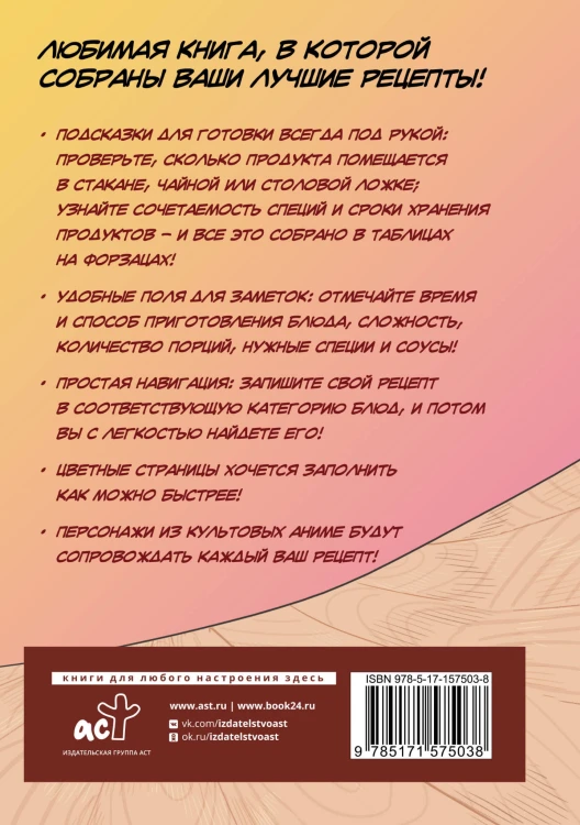 Итадакимас! Книга для записи рецептов