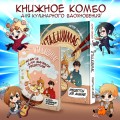 Итадакимас! Книга для записи рецептов