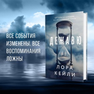 Дежавю