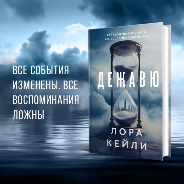 Дежавю