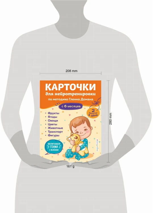 Карточки для нейротренировки по методике Гленна Домана: с 6 месяцев