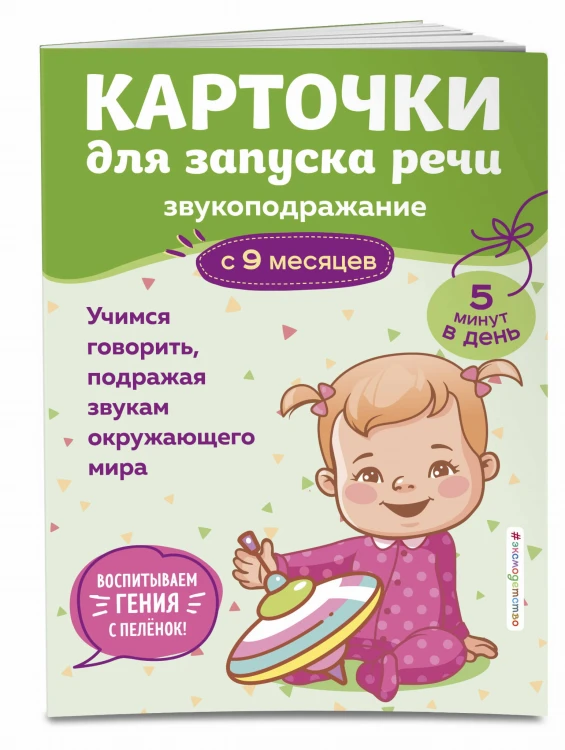 Карточки для запуска речи. Звукоподражание: с 9 месяцев