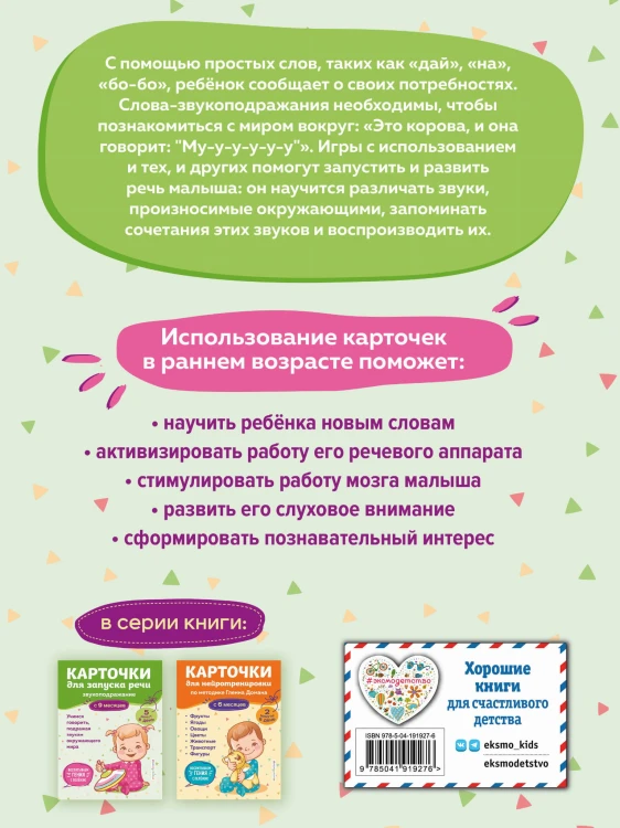 Карточки для запуска речи. Звукоподражание: с 9 месяцев