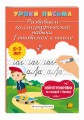 Развиваем каллиграфические навыки. Готовимся к школе