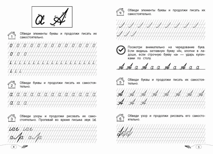 Развиваем каллиграфические навыки. Готовимся к школе