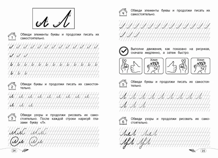 Развиваем каллиграфические навыки. Готовимся к школе