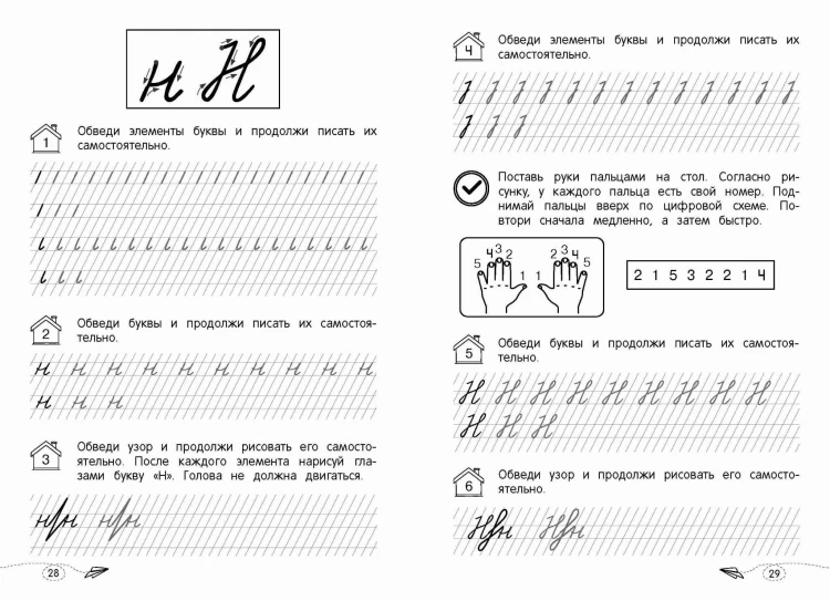 Развиваем каллиграфические навыки. Готовимся к школе