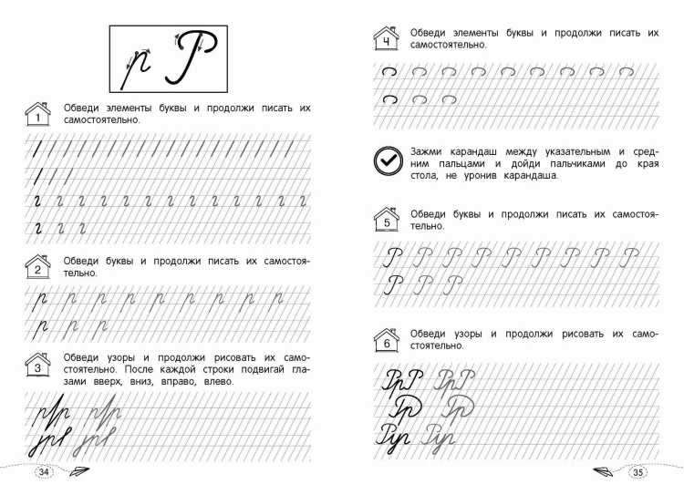 Развиваем каллиграфические навыки. Готовимся к школе
