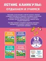 Летние задания. Математика и русский язык. Переходим в 5-й класс. 52 занятия