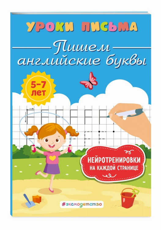 Пишем английские буквы