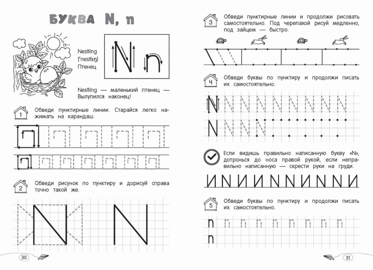 Пишем английские буквы