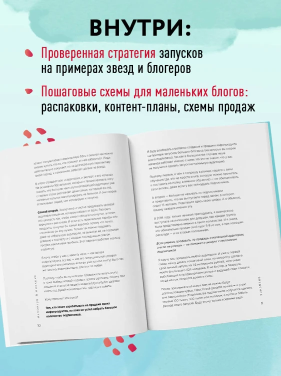 Запуски в лёгкости. Книга о том, как создавать инфопродукты и делать деньги на любых охватах