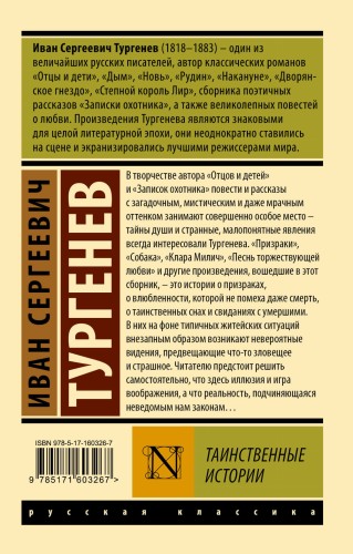 Таинственные истории