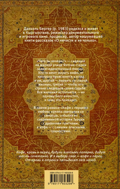 Кофе с перцем