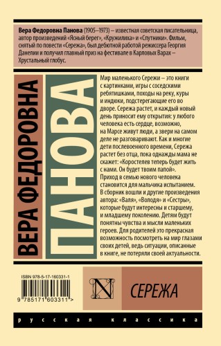 Сережа