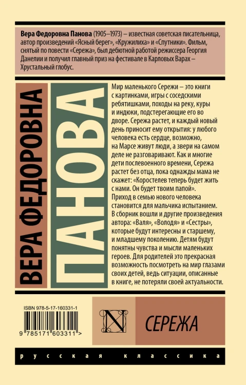 Сережа