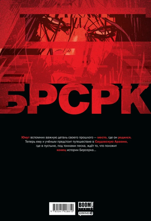 «БРСРК» Киану Ривза #10