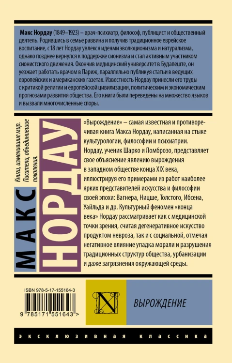 Вырождение