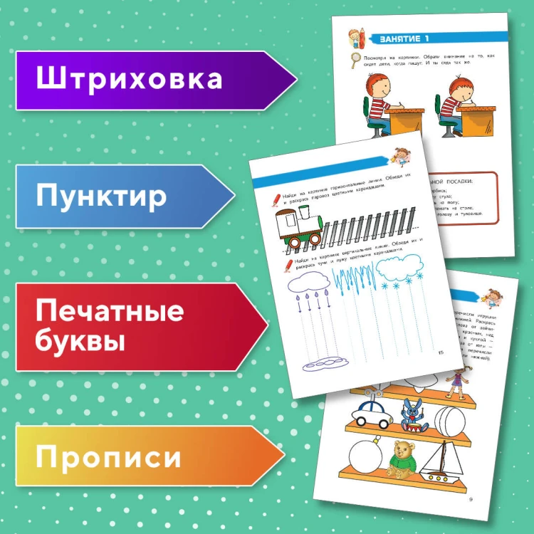 Полный курс обучения письму: для детей 5-7 лет