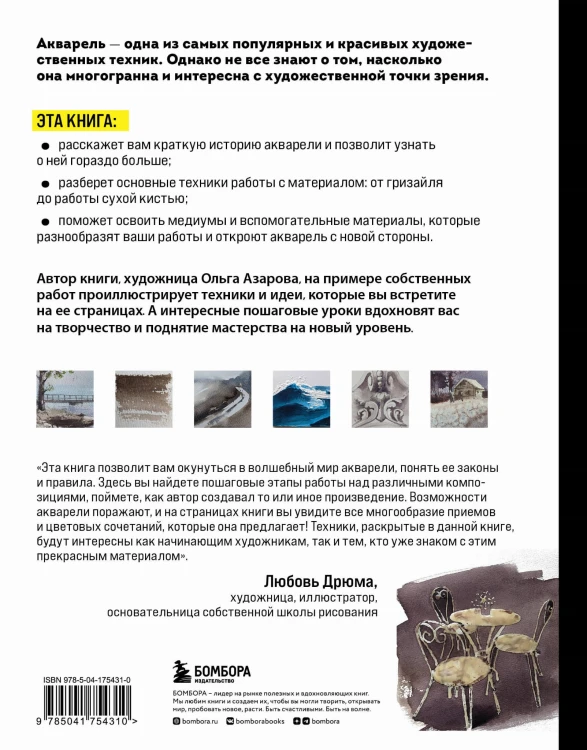 Акварель. От классических техник до живописных экспериментов